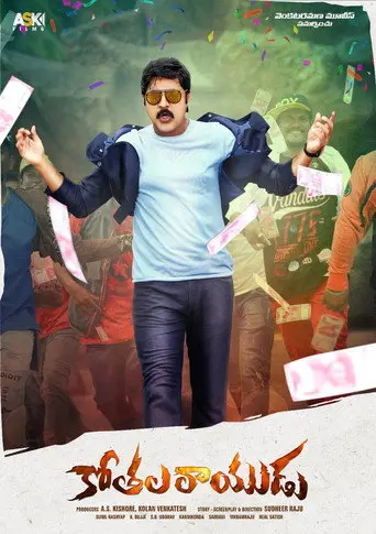 Kothala Rayudu (2022)