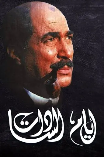 Days of El Sadat (2001)