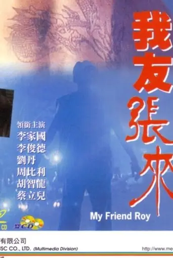 My Friend Roy (1994)