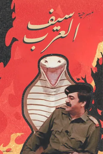 The Sword Of The Arabs (1992)