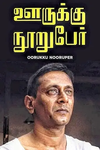 Ooruku Nooruper (2001)