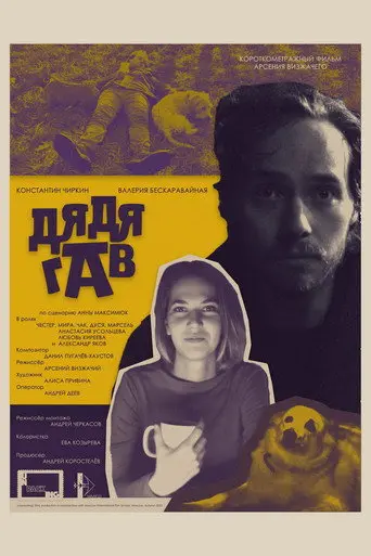 Guv Bark (2022)