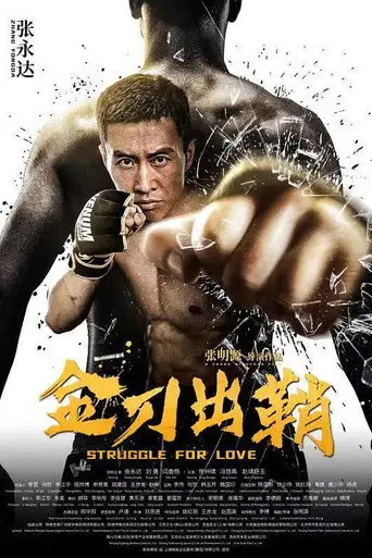 Struggle For Love (2021)