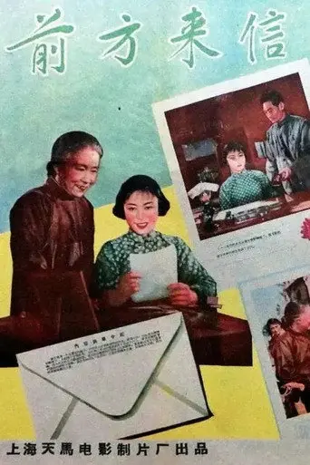 In front of the letter (1959)