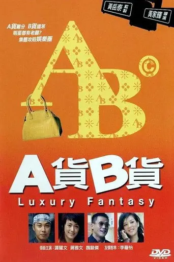 Luxury Fantasy (2007)