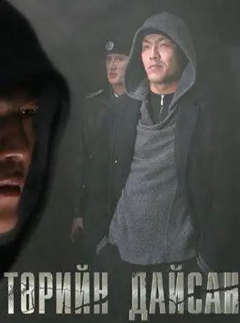 The Enemy of the State (2009)