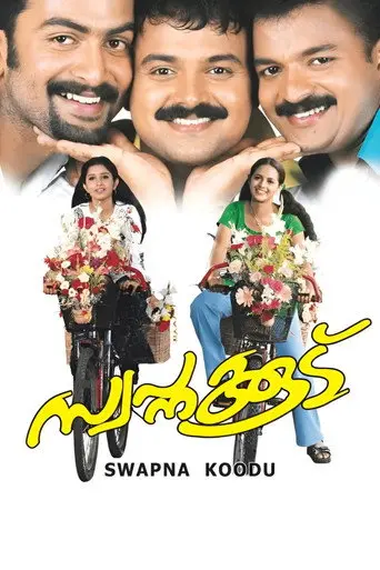 Swapnakoodu (2003)