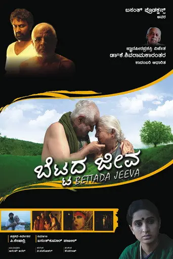 Bettada Jeeva (2011)