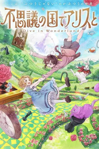 Alice in Wonderland –Dive in Wonderland– (2025)