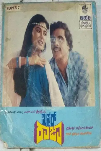 Mr. Raja (1987)