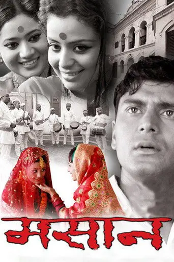 Masaan (2011)
