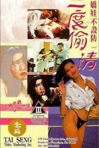 The Wild Girls (1993)