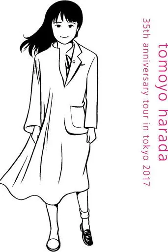 Ongaku to Watashi (2018)