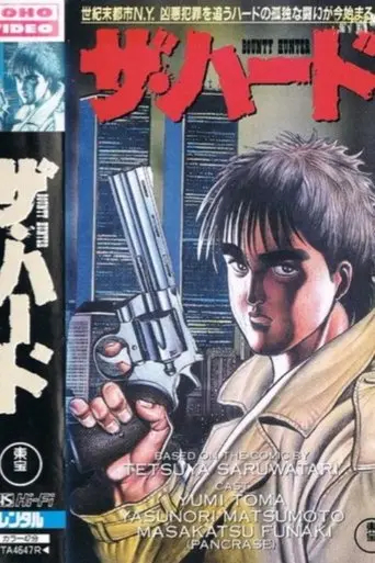 The Hard: Bounty Hunter (1996)