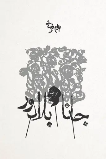 Jana and Baladoor (2012)