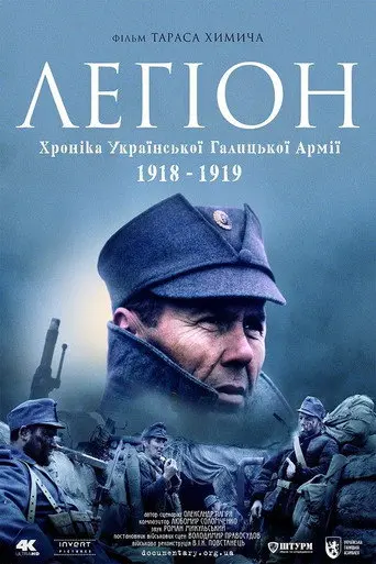 Legion. Chronicle Ukrainian Galician Army 1918-1919 (2015)