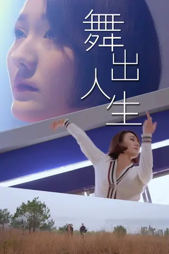 Dance Your Life (2025)
