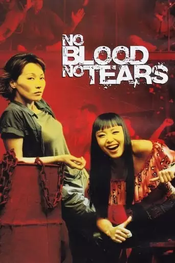 No Blood No Tears (2002)
