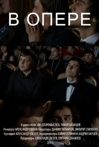 In the Opera (2011)