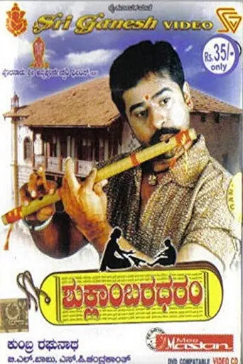 Shuklambaradharam (2004)
