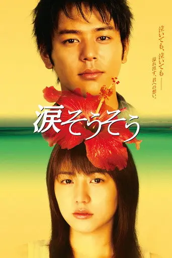 Tears for You (2006)