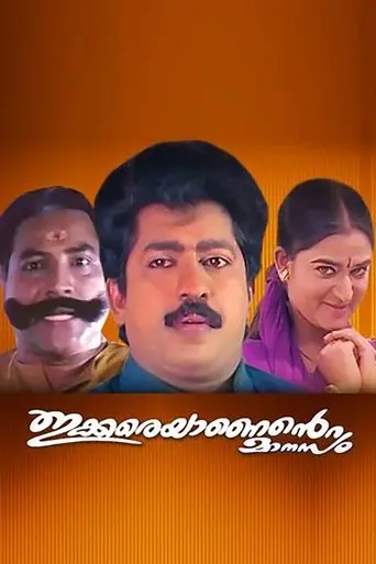 Ikkareyanente Manasam (1997)