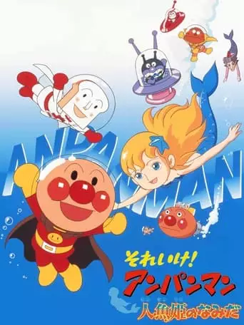 Go! Anpanman: Tears of the Mermaid Princess (2000)