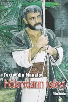 The Fate of the Ruler (2008)