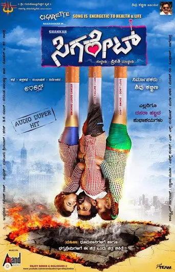 Cigarette (2015)