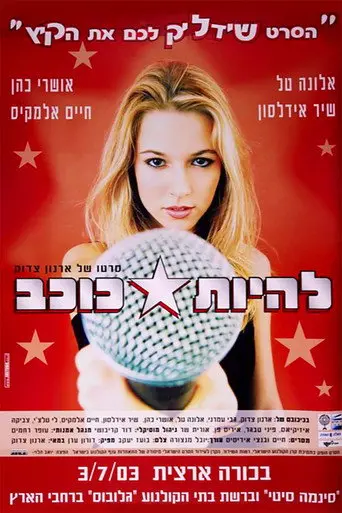 To Be a Star (2003)