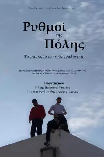 Rhythms Of The City: Parkour In Thessaloniki (2024)