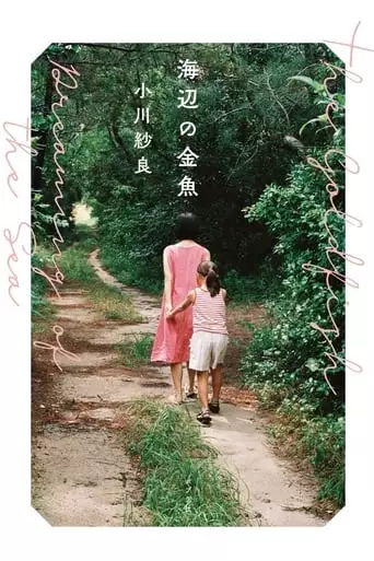 The Goldfish: Dreaming of the Sea (2021)