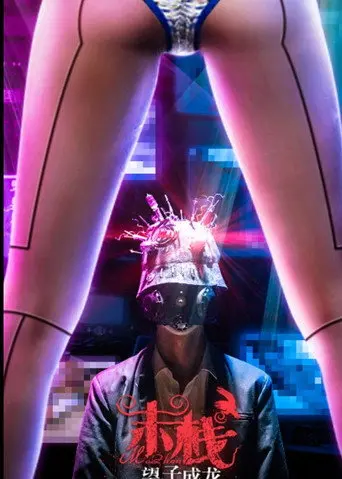 Mo Zhan 3 (2018)
