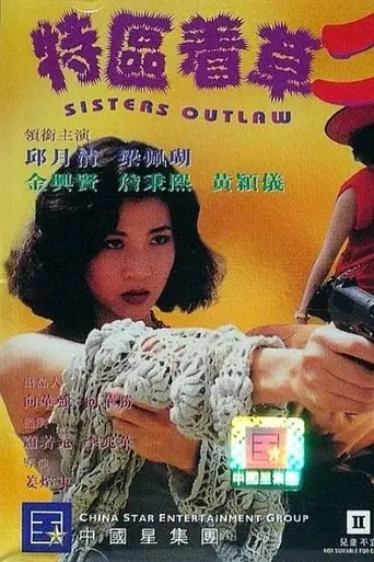 Sisters Outlaw (1992)