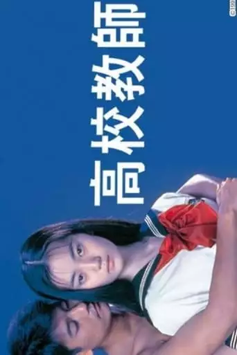 Koko Kyoshi (1993)