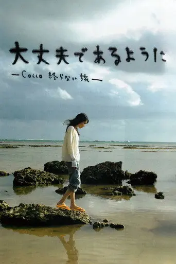 So I Can Be Alright: Cocco's Endless Journey (2008)