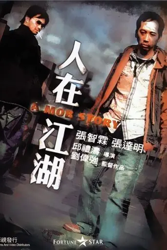 A Mob Story (2007)