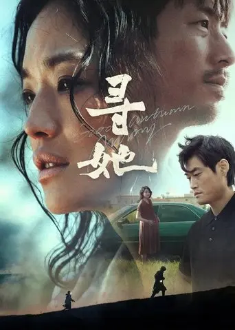 Good Autumn, Mommy (2025)