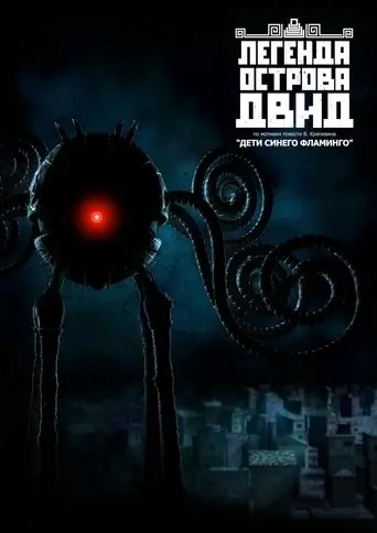 Legenda Ostrova Dvid (2010)
