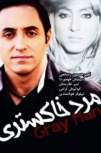 The Gray Man (2012)