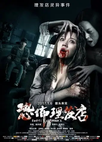 Ghost in Barber's (2017)