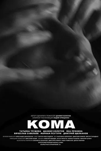 Coma (2019)