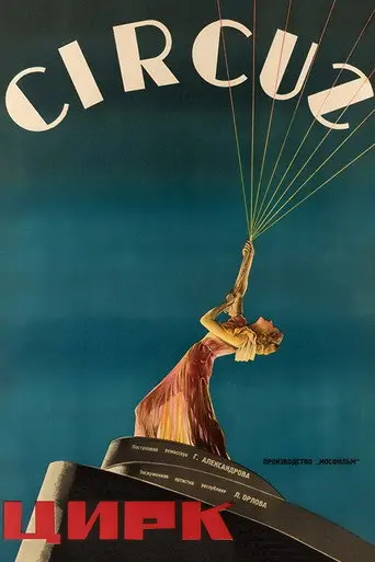 Circus (1936)