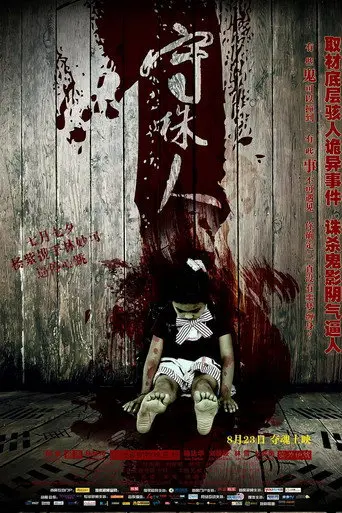 Insistence (2012)