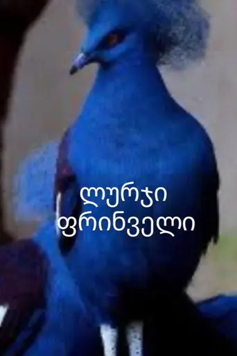 Blue Bird (2014)