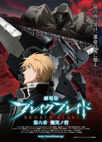 Broken Blade: Fortress of Lamentation (2011)