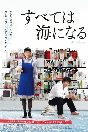 All to the Sea (2010)