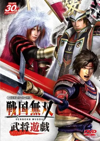 Variety Sengoku Musou Warlords (2013)