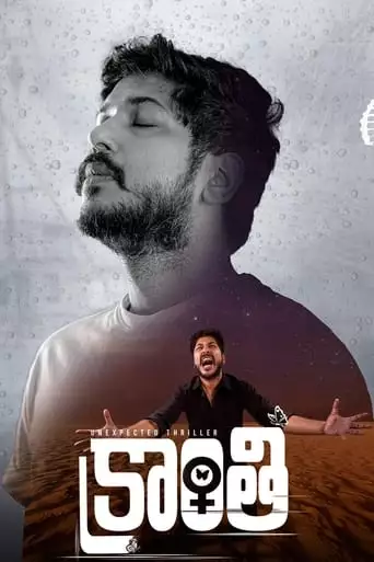 Kranthi (2023)
