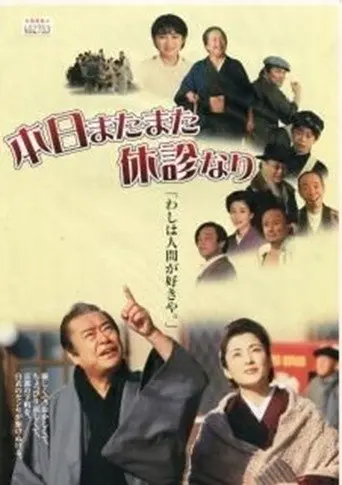 Today is closed again (2000)